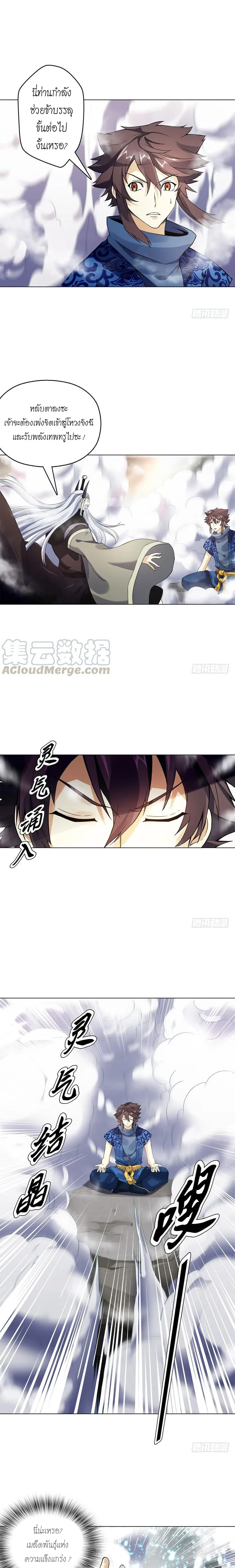 (จบ) Heavenly God Mnemonic (กำเนิดใหม่เทพวรยุทธตระกูลหยาง) ตอนที่ 14 หน้า 44