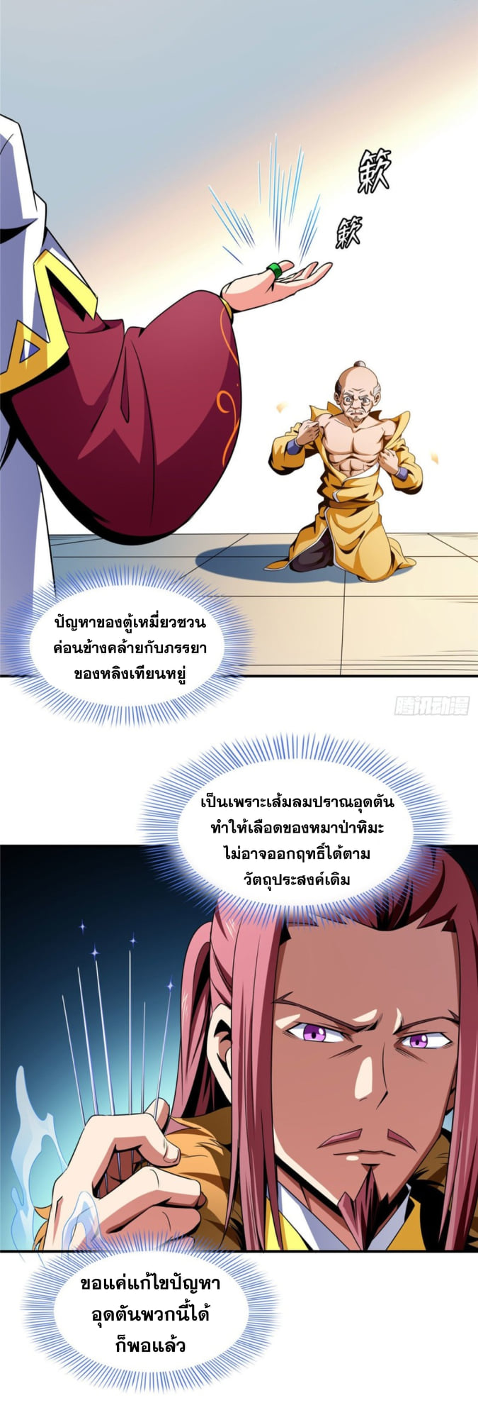 Library Of Heaven's Path ตอนที่ 89 หน้า 30