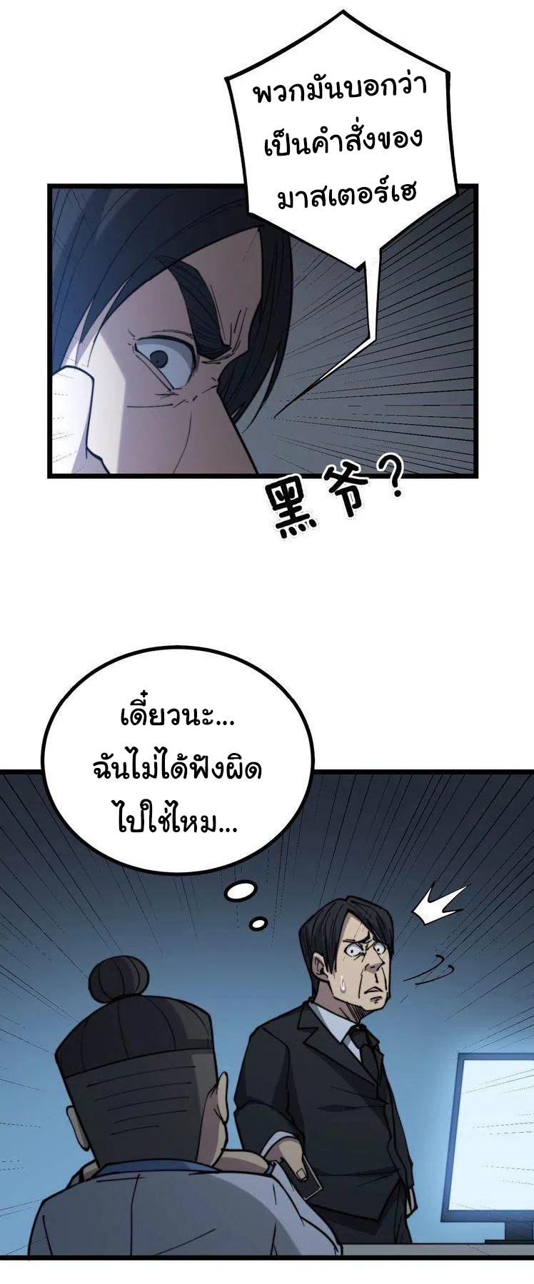 Bad Hand Witch Doctor สุดยอดพ่อมดหมอผี ตอนที่ 235 หน้า 9