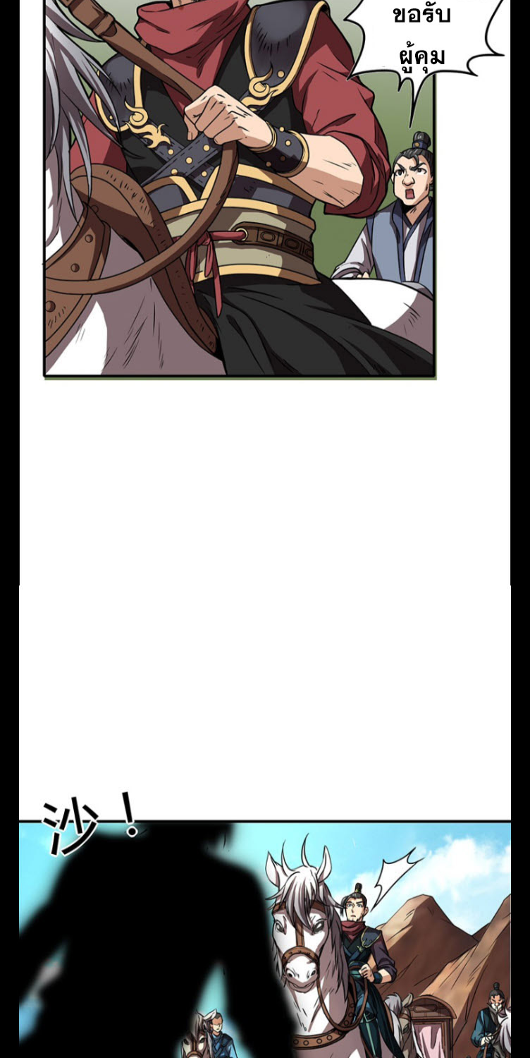 มหาสงครามพันปี ตอนที่ 5 หน้า 13