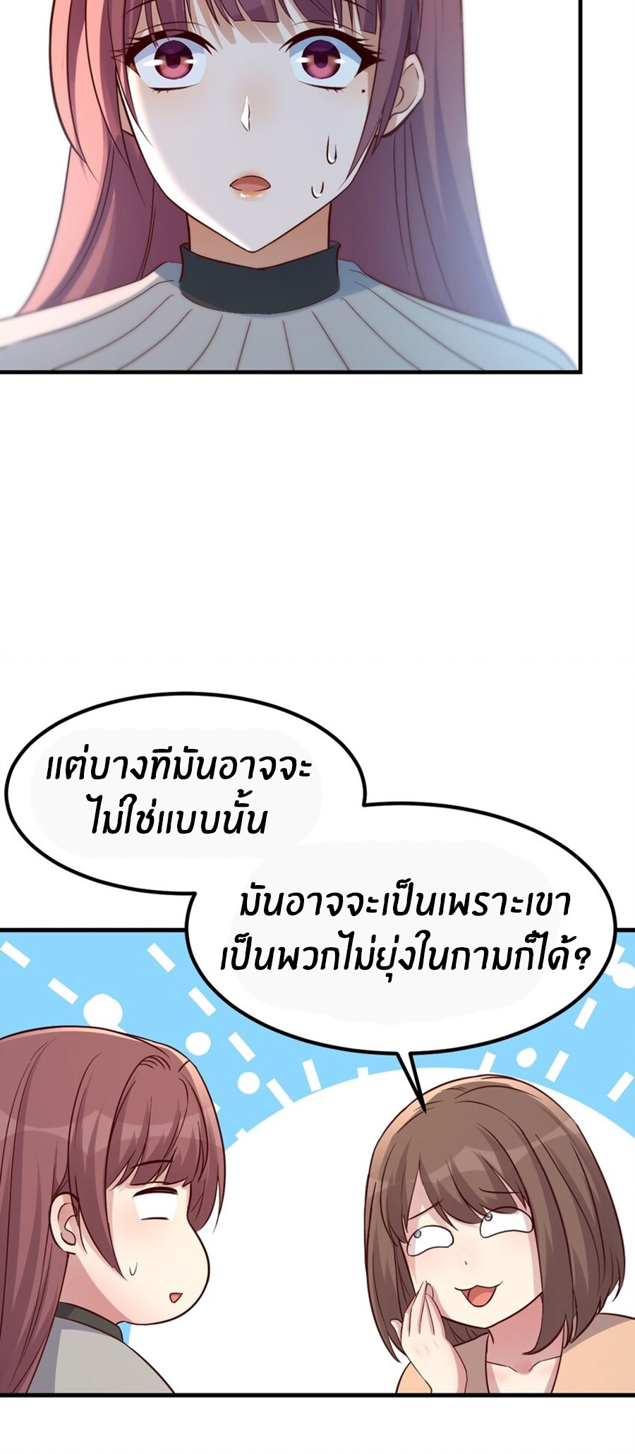 พี่สาวอยากเล่นคุณ ตอนที่ 219 หน้า 10