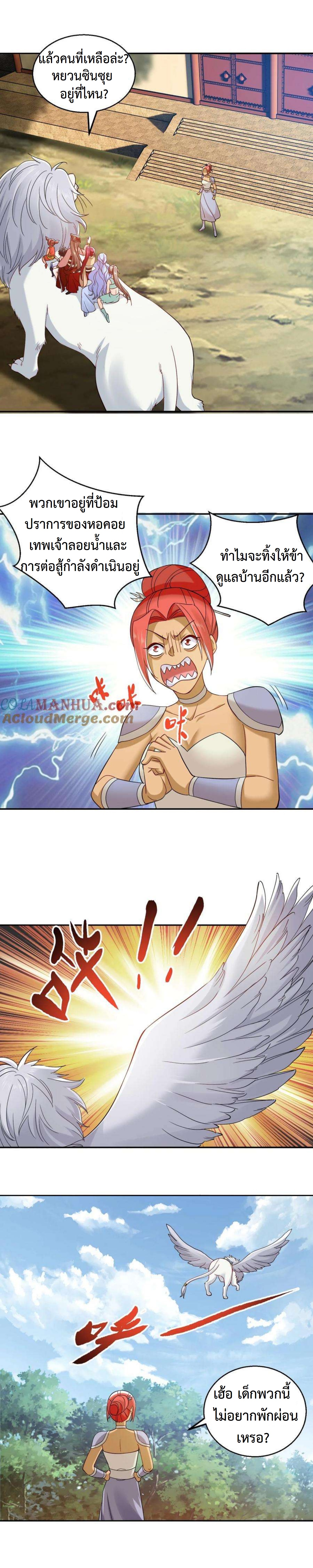 ปีศาจที่ไร้เทียมทานในโลก ตอนที่ 265 หน้า 5