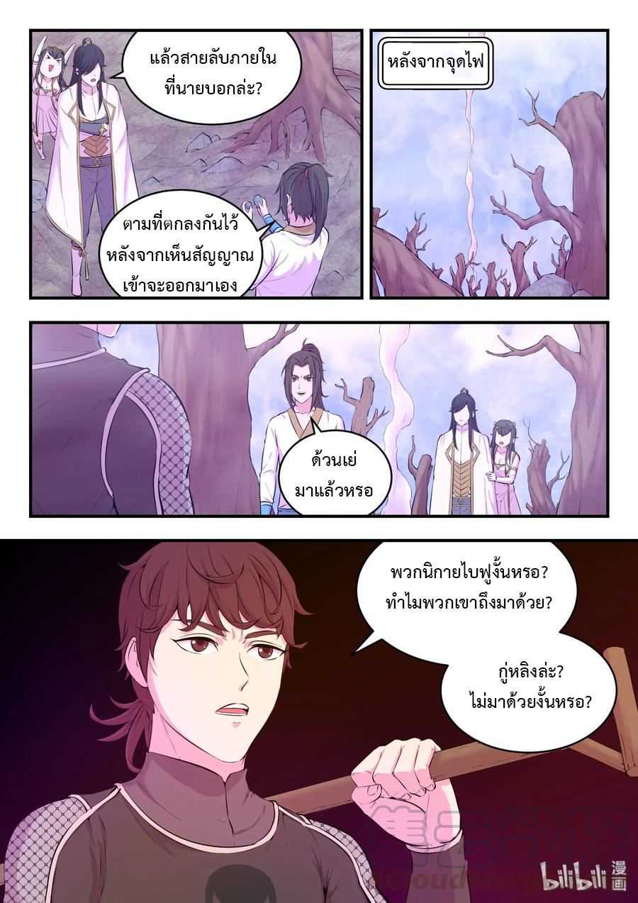 King of Spirit beast - ราชาแห่งสัตว์วิญญาณ ตอนที่ 51 หน้า 4