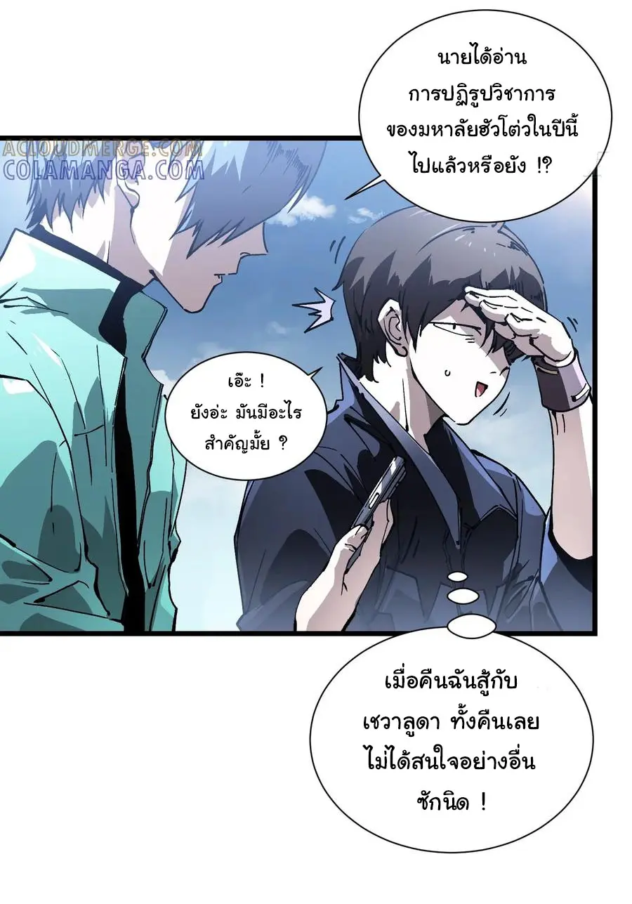 ขอให้ข้าเป็นราชาเเห่งเหล่ามอนเตอร์ ( starting from awakening the king of monsters ) ตอนที่ 42 หน้า 23