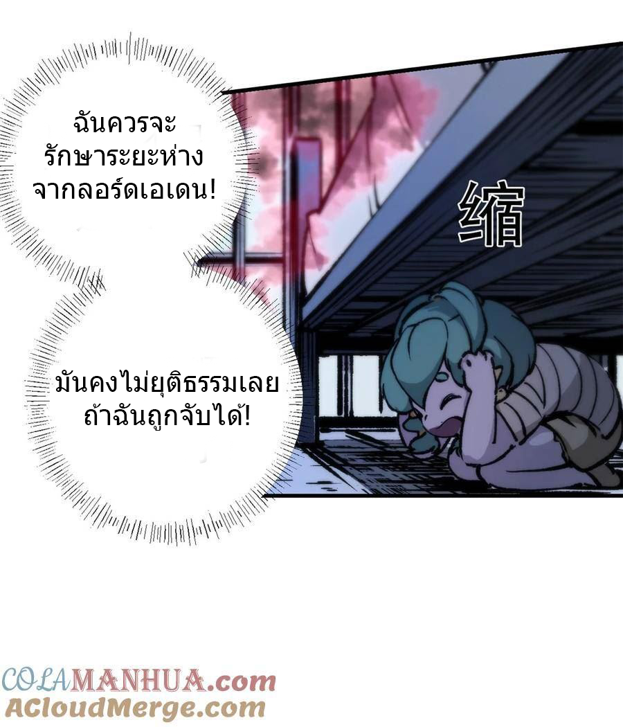 The warden who guards the witches ตอนที่ 20 หน้า 20