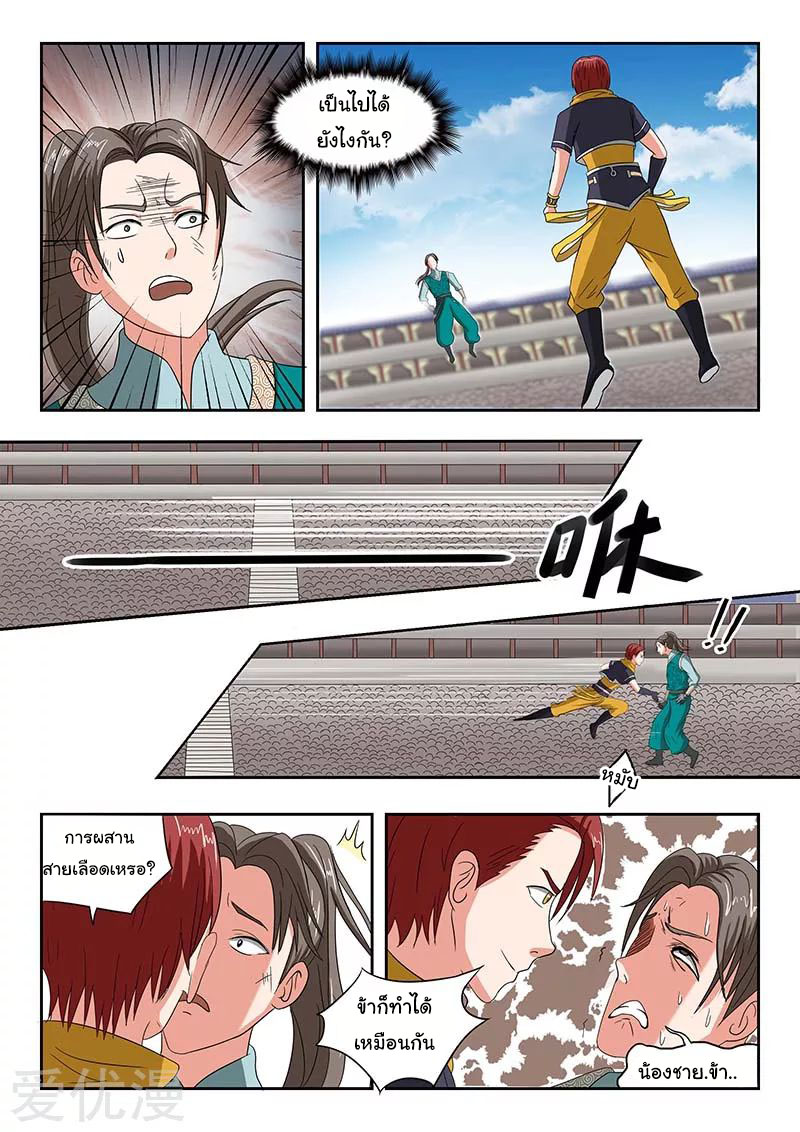 Martial Master  ปรมาจารย์การต่อสู้ ตอนที่ 129 หน้า 7