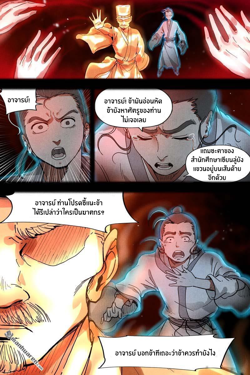 Song of Taoists and Fairies ตอนที่ 21 หน้า 6