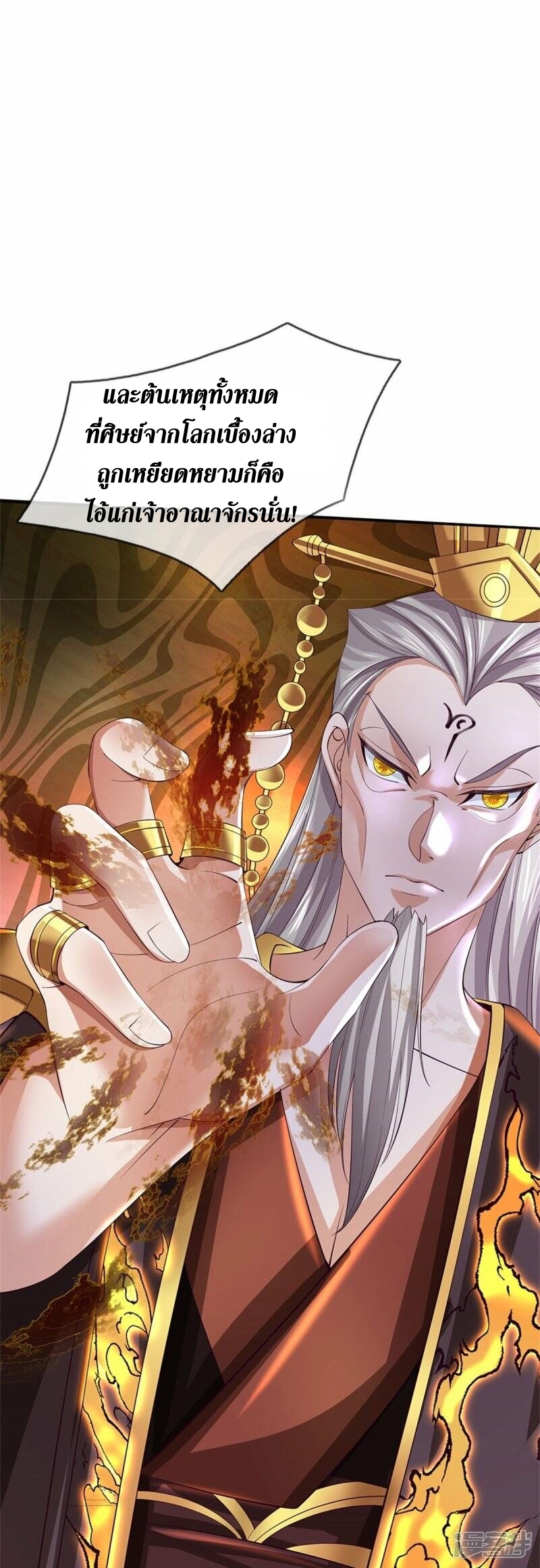 Sky Sword God ตอนที่ 120 หน้า 27