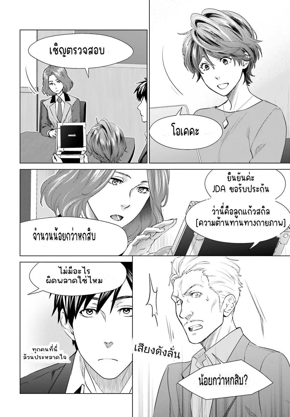 ทาสบริษัทที่กลายเป็นอันดับ1ของโลก ตอนที่ 6 หน้า 8