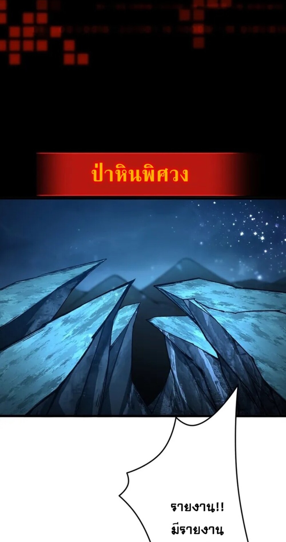 จ้าวแห่งพงไพรผู้หวนคืน ตอนที่ 6 หน้า 65