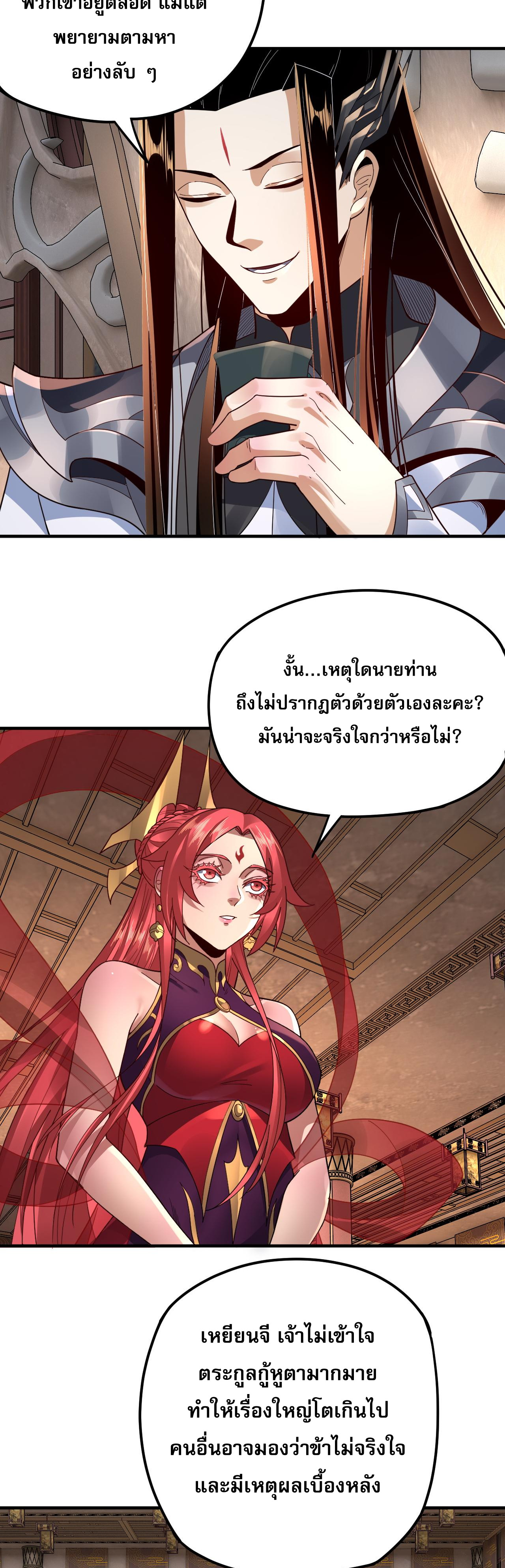 ข้าคือจอมวายร้ายผู้ยิ่งใหญ่ (ชนจีนก่อนใคร) ตอนที่ 98 หน้า 27