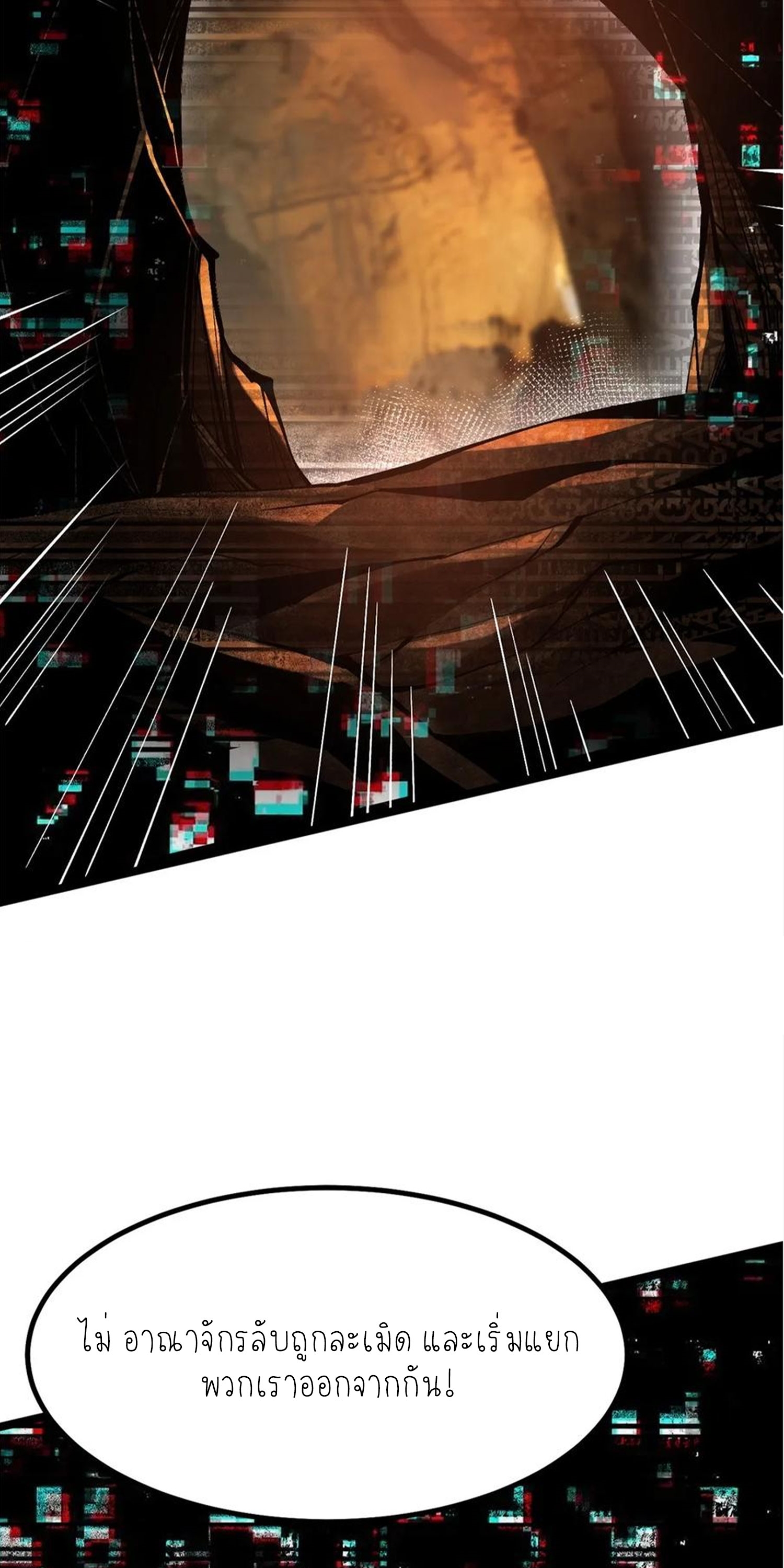 ไม่อยากเรียนทักษะ แห่งคำสาปเลย! ตอนที่ 75 หน้า 39