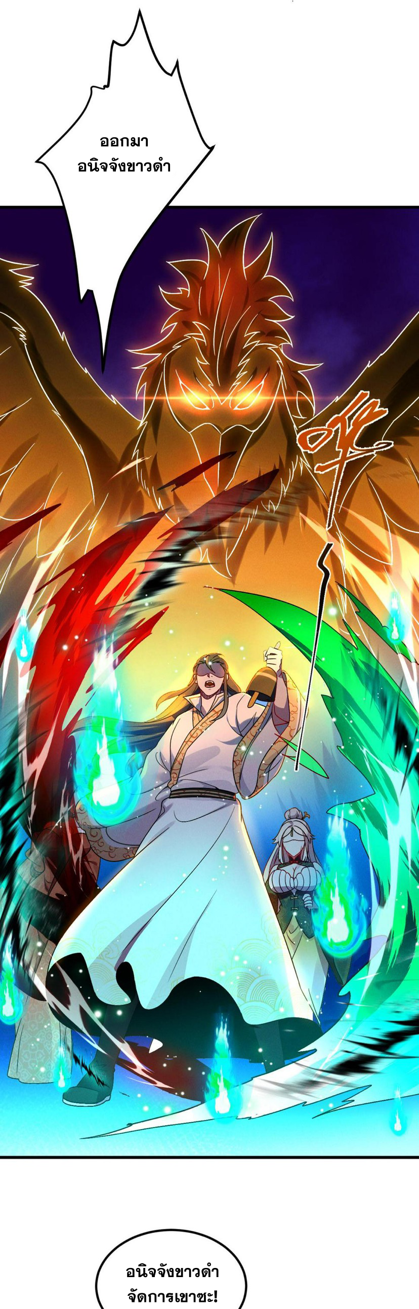 ข้ามีระบบที่สามารถอัญเชิญเทพและปีศาจได้ ตอนที่ 57 หน้า 8