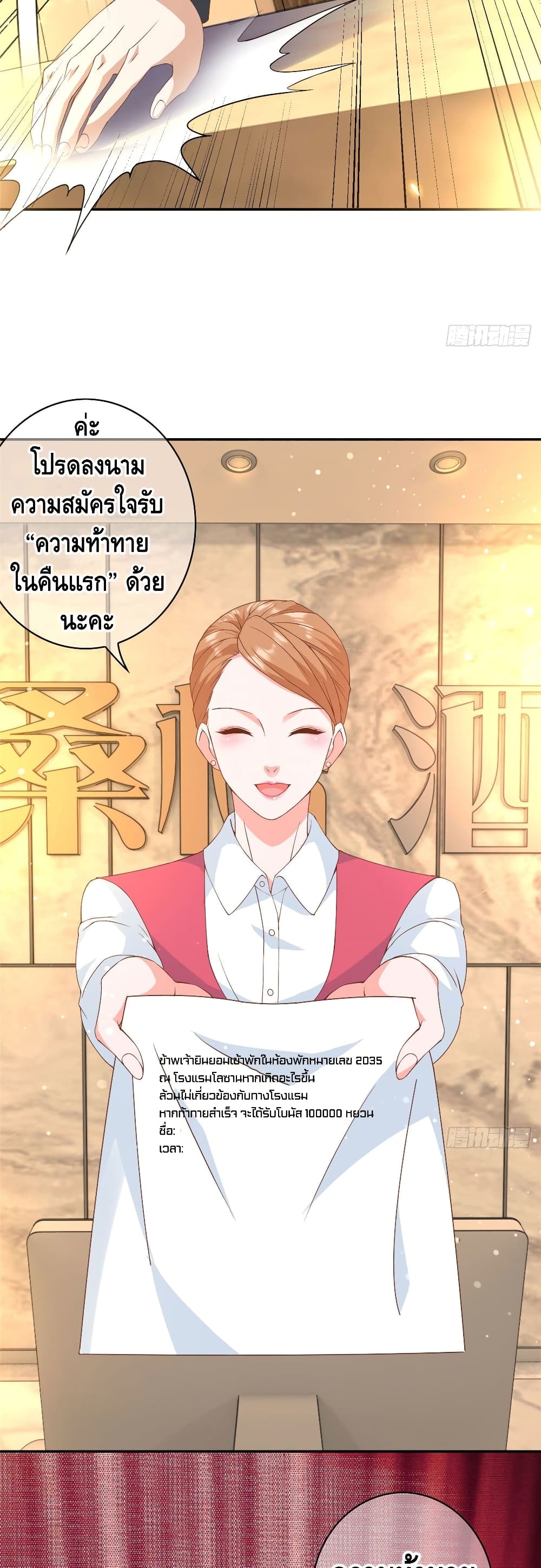 The Great System ตอนที่ 4 หน้า 4