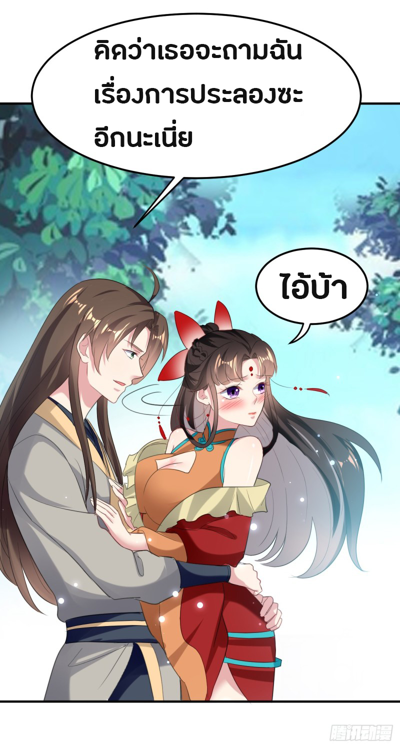 The ultimate son-in-law from different world ตอนที่ 35 หน้า 22