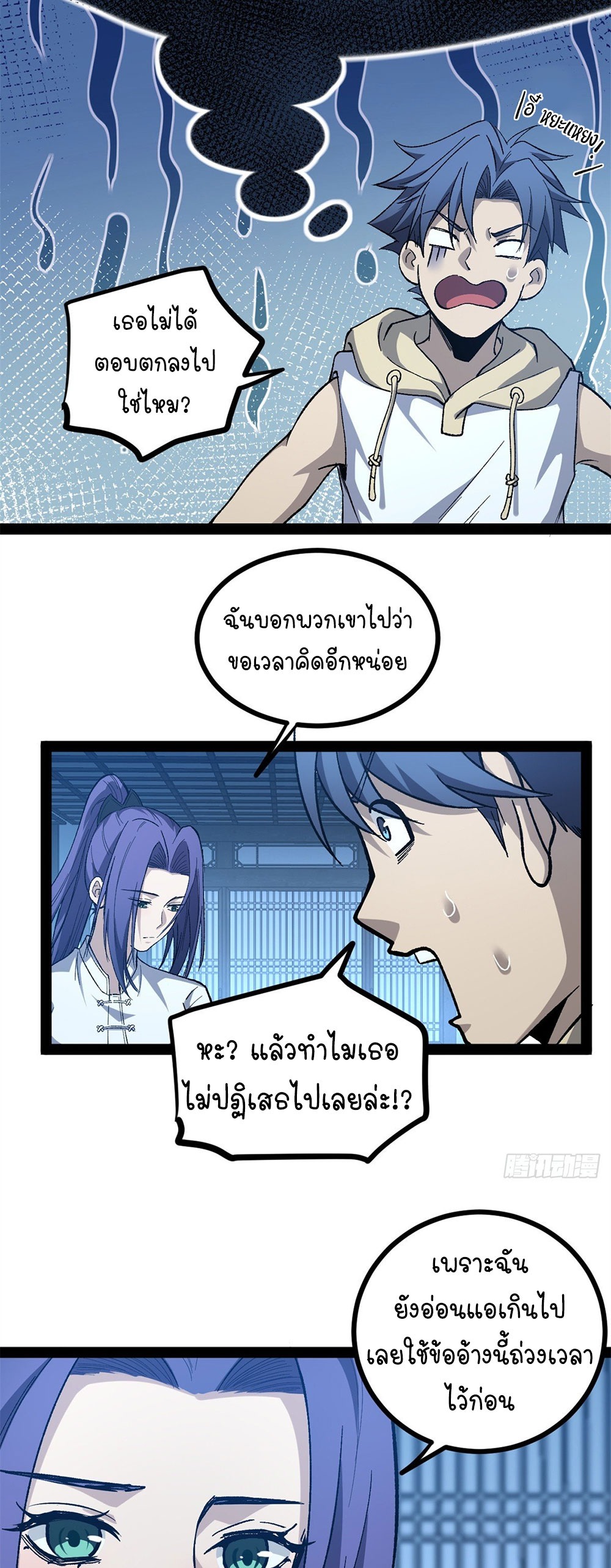 Gatekeeper of the Boundless World | ผู้พิทักษ์ประตูแห่งดินแดนไร้ขอบเขต ตอนที่ 60 หน้า 17