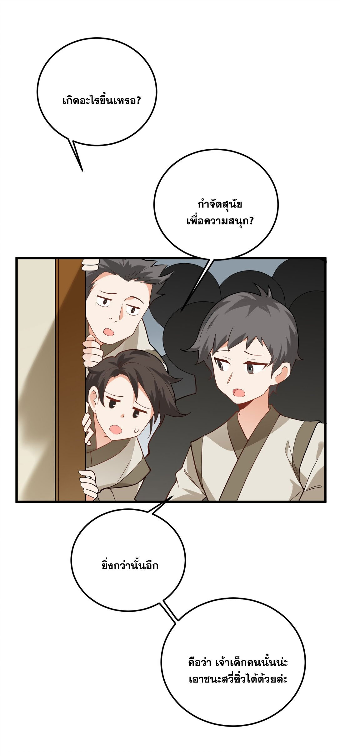 ด้วยโลกแห่งการฝึกตน เหล่าเซียนจึงอยู่ยงคงกระพันในใต้หล้า ตอนที่ 14 หน้า 11