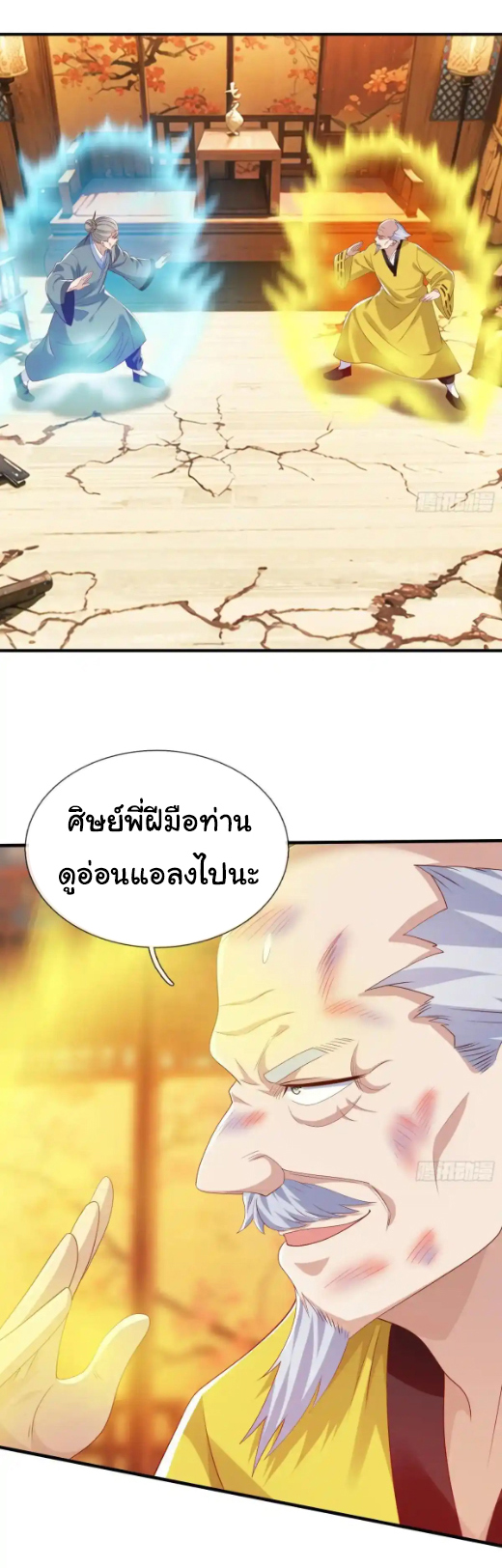 The god of war is reborn to avenge ตอนที่ 49 หน้า 7
