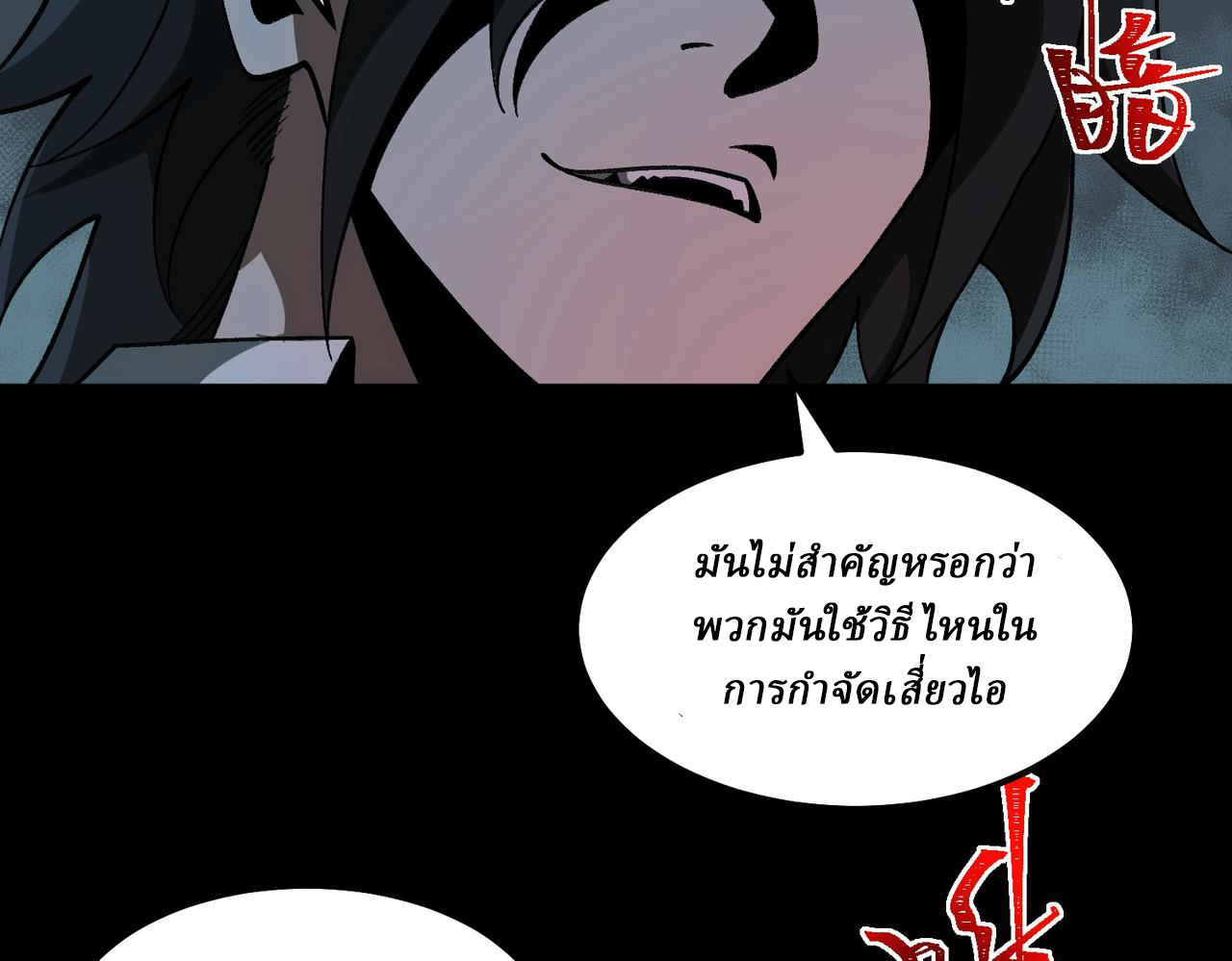 I created an Urban Legend ตอนที่ 23 หน้า 9