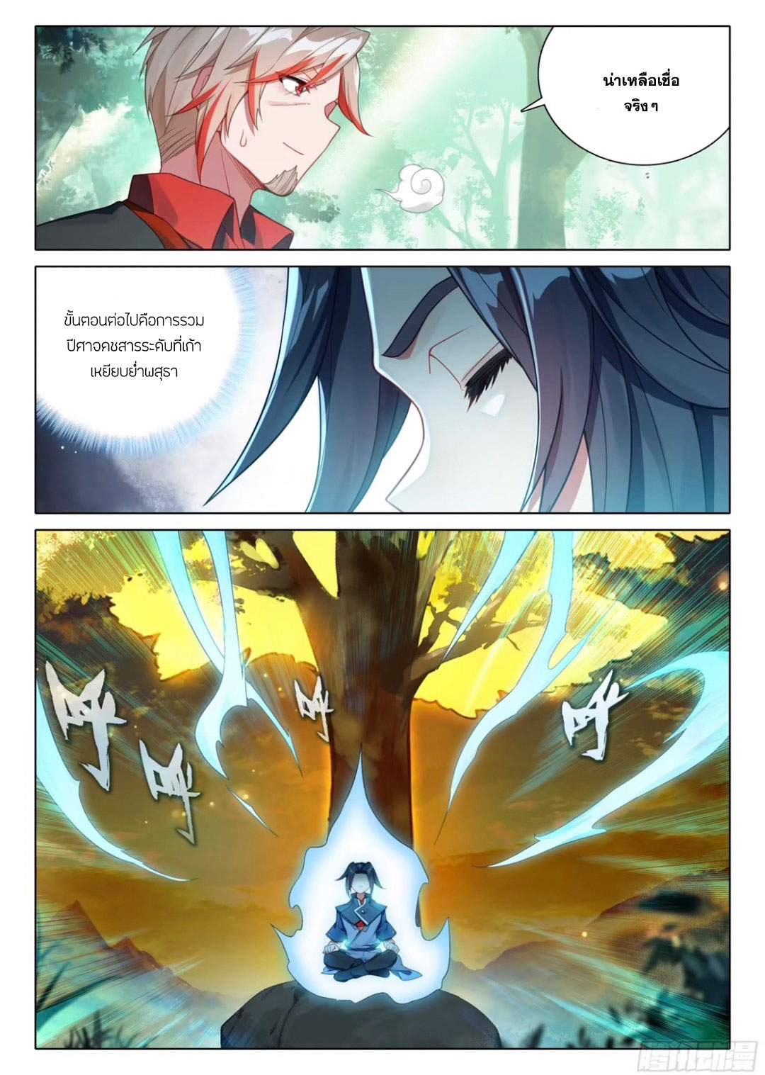 Douluo Dalu 5 - Rebirth of Tang san ตอนที่ 115 หน้า 4