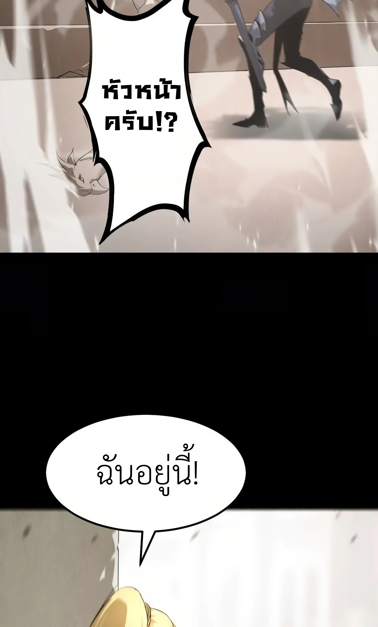 ยอดคน ณ โลกออนไลน์ ตอนที่ 2 หน้า 150