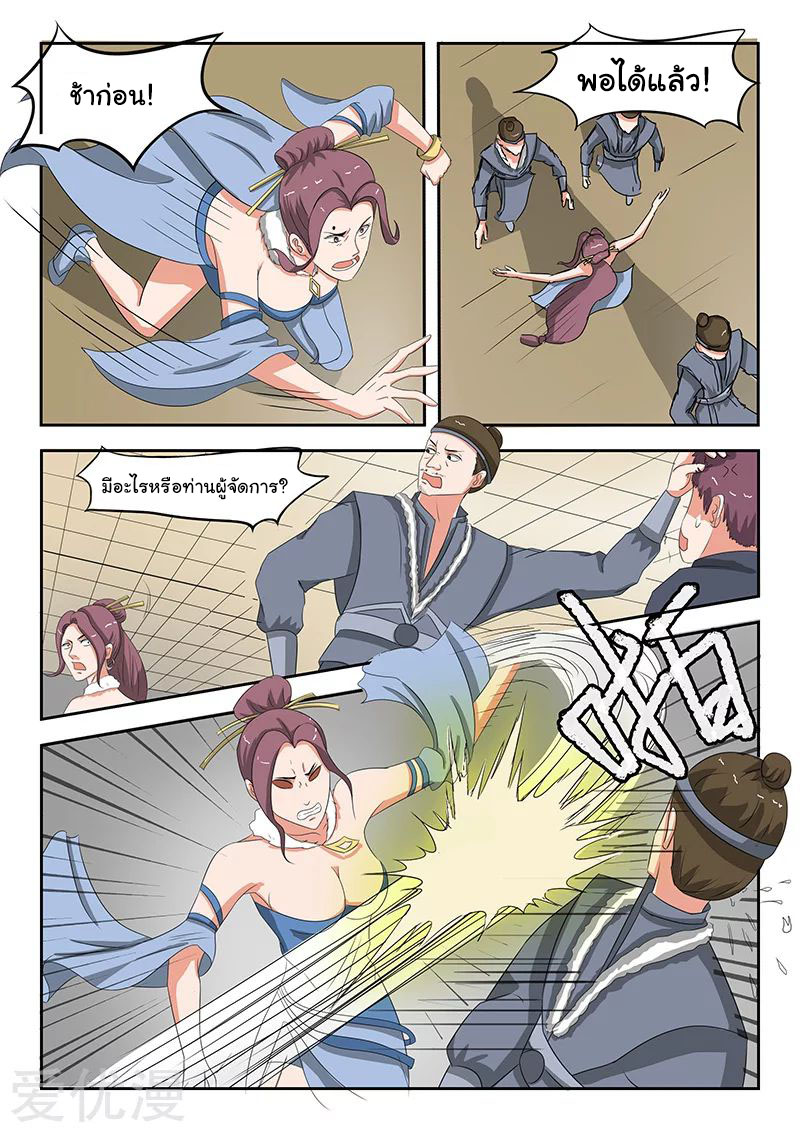 Martial Master  ปรมาจารย์การต่อสู้ ตอนที่ 156 หน้า 4