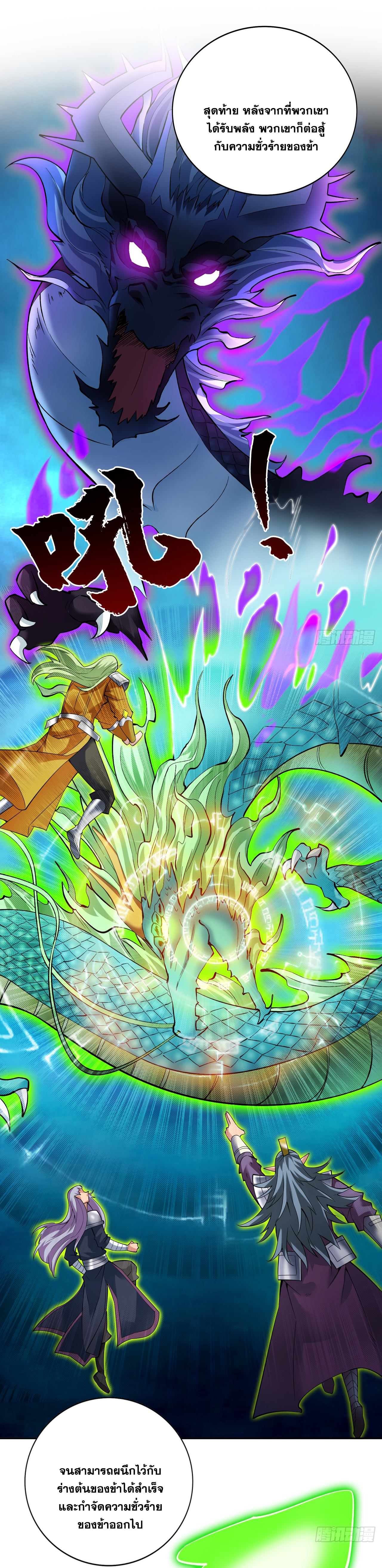 ข้าอยู่อย่างสันโดษมากว่า 100,000 ปี (ทันจีน) ตอนที่ 61 หน้า 52