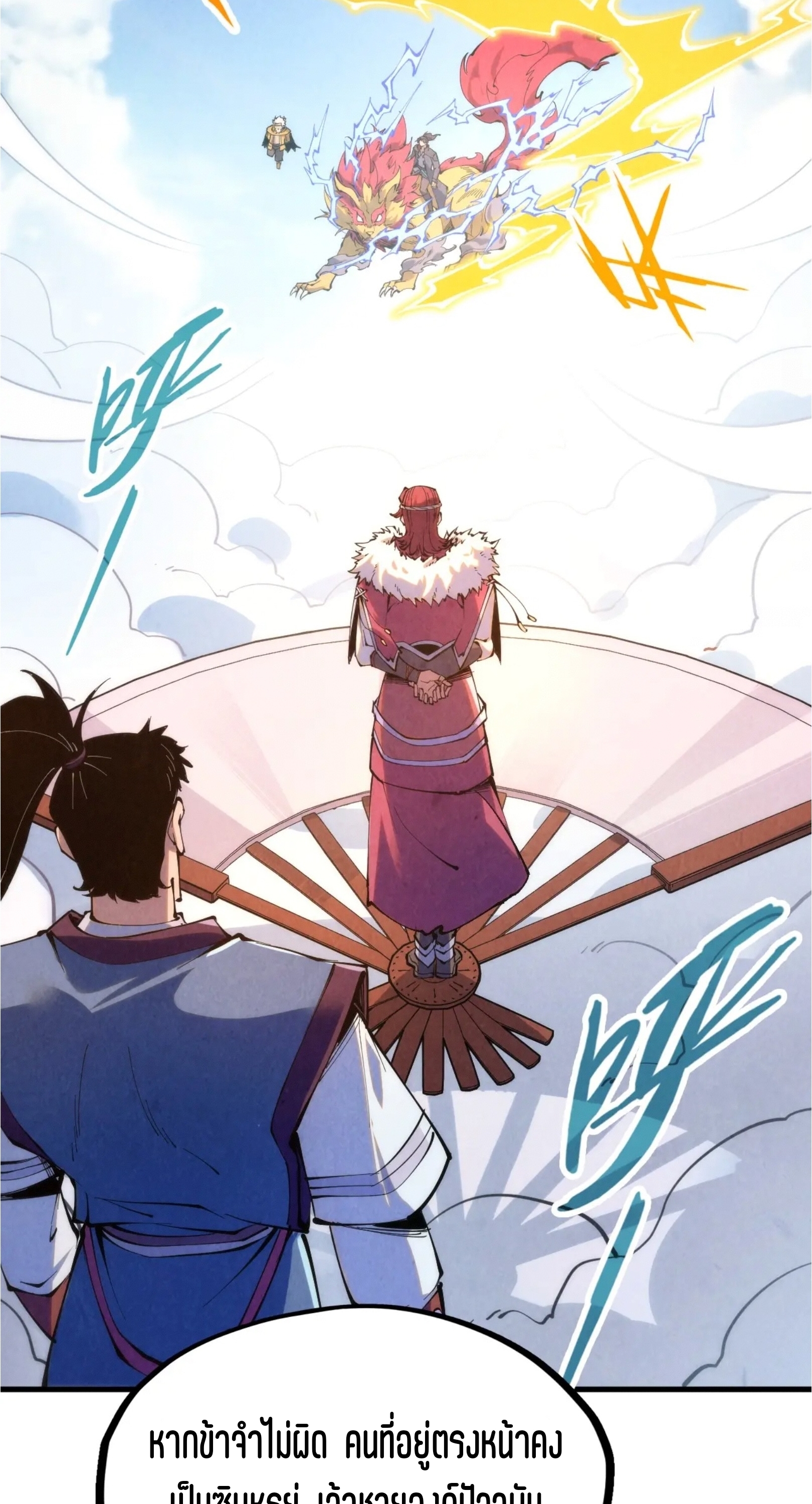 มหาเทพนิรันดร์กาล ตอนที่ 137 หน้า 30