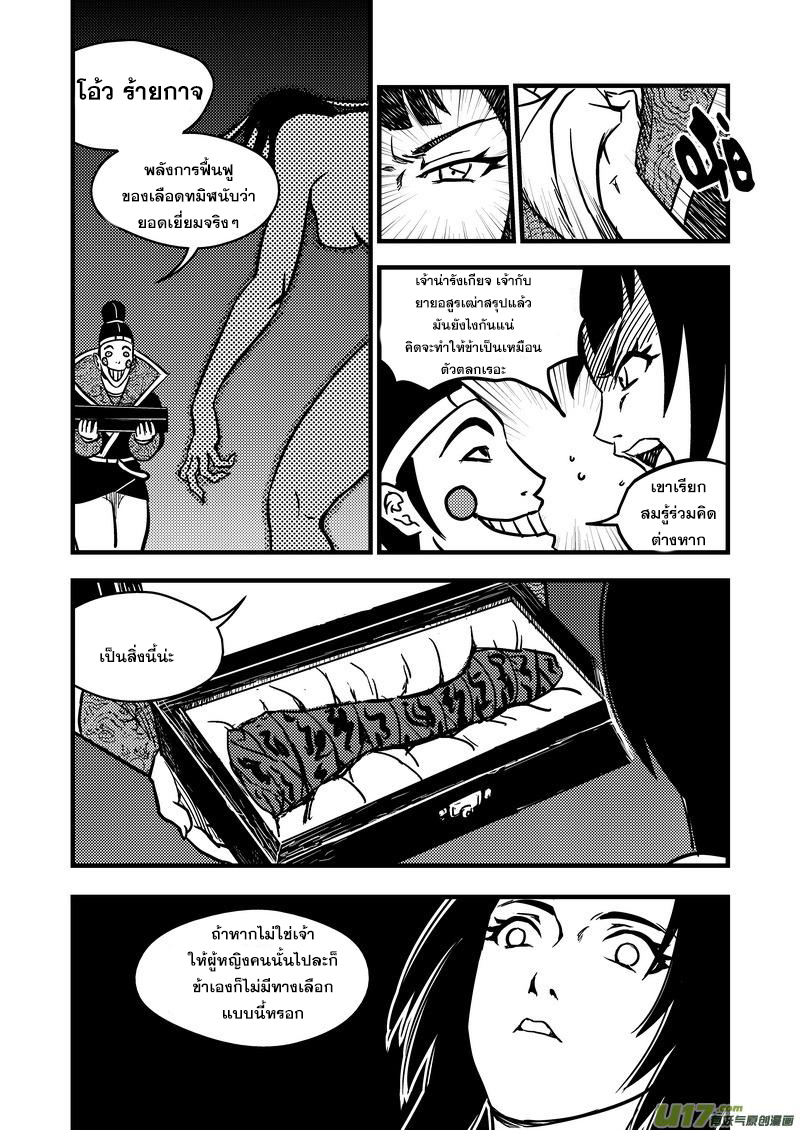 พยัคฆ์ X กระเรียน มหาเวทย์ผนึกมาร ตอนที่ 75 หน้า 2