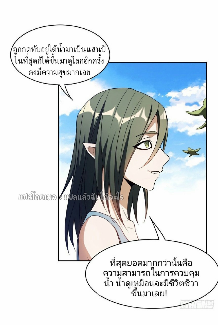 การเกิดใหม่ของพระเจ้ากับระบบผลาญเงินสุดกาว ตอนที่ 90 หน้า 13