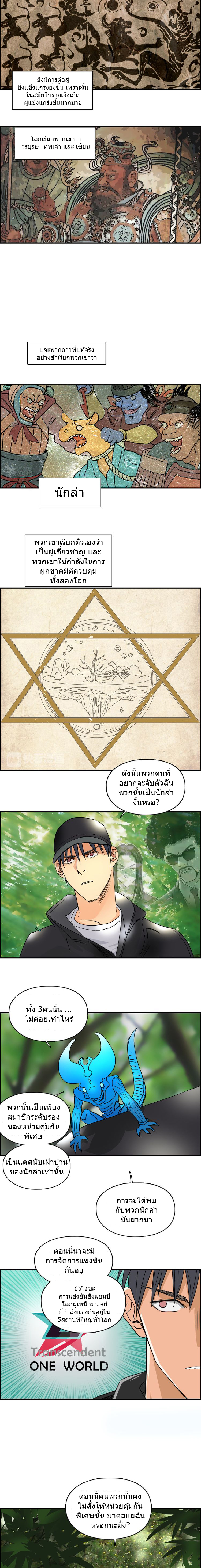 Super Cube ตอนที่ 83 หน้า 5