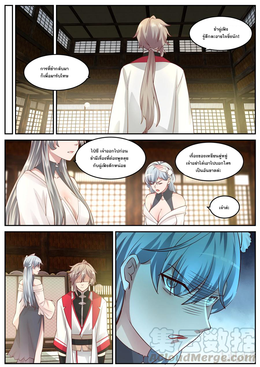 เทพสายฟ้า ราชาสงคราม ตอนที่ 239 หน้า 5