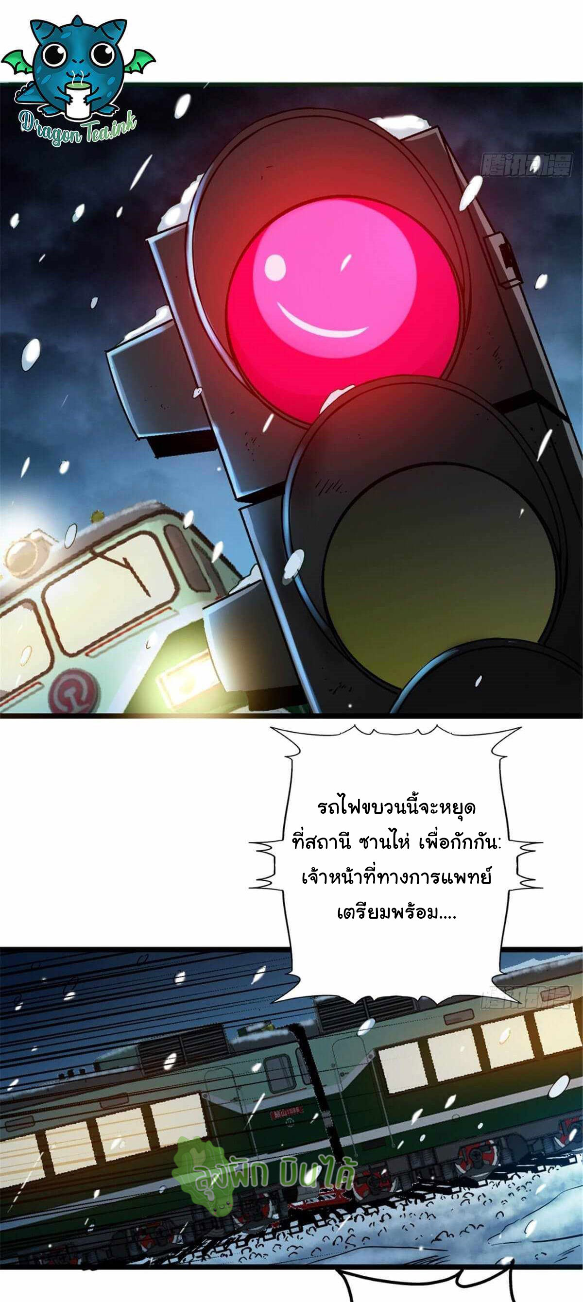 Northern Train X47 ตอนที่ 10 หน้า 8