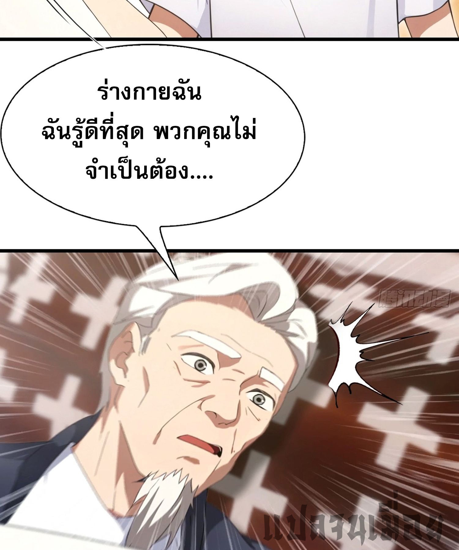 ข้าคือแพทย์ยุทธไร้เทียมทาน ตอนที่ 4 หน้า 12