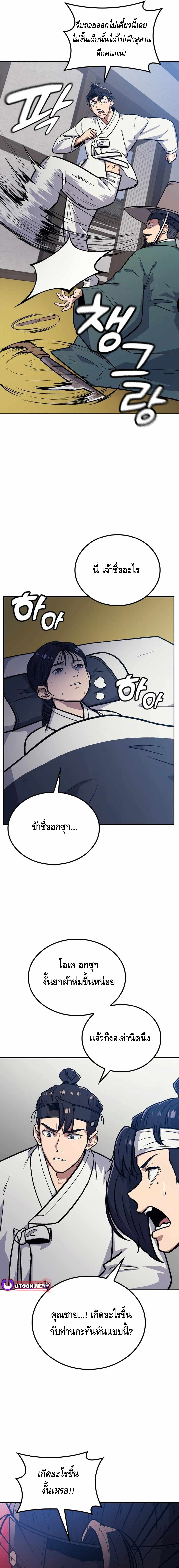 Doctor's Time Travel To Joseon ตอนที่ 1 หน้า 30