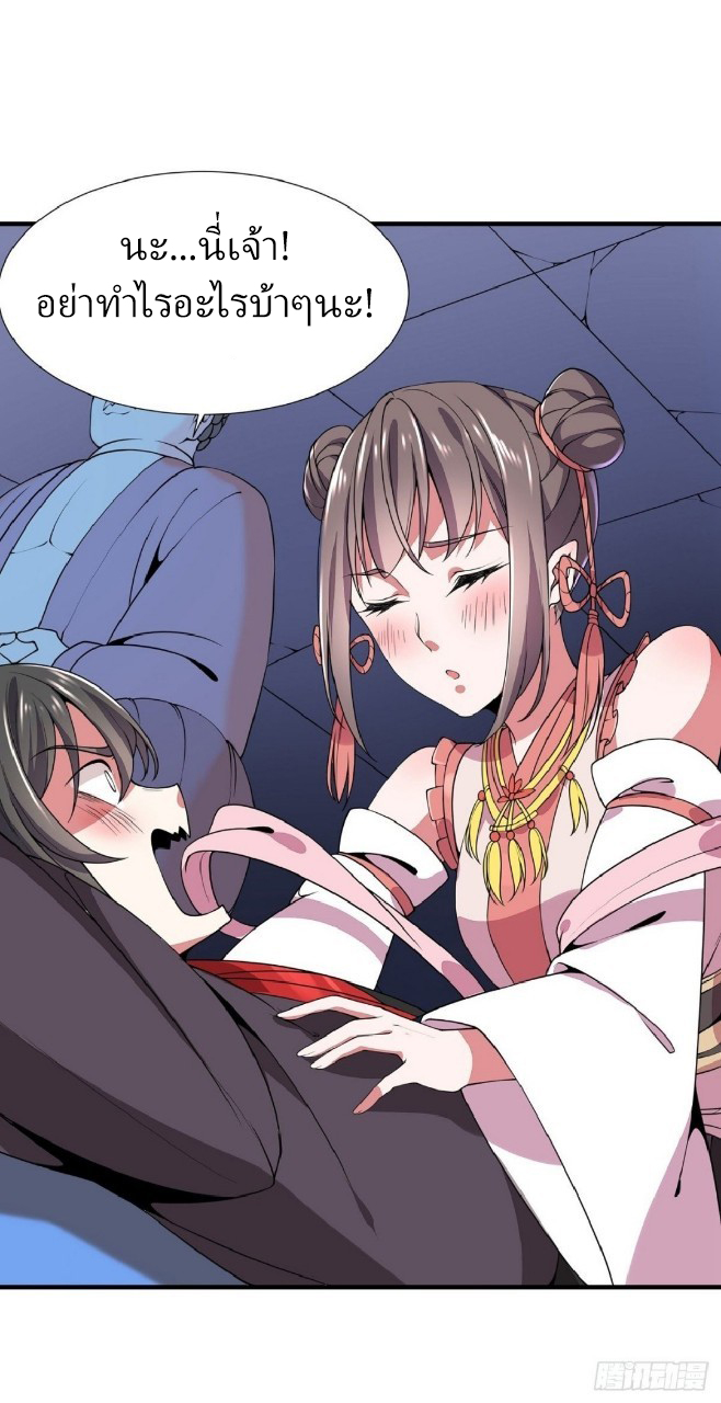 ฮาเร็มพระเอกเทพค้อนสายฟ้า ตอนที่ 5 หน้า 21