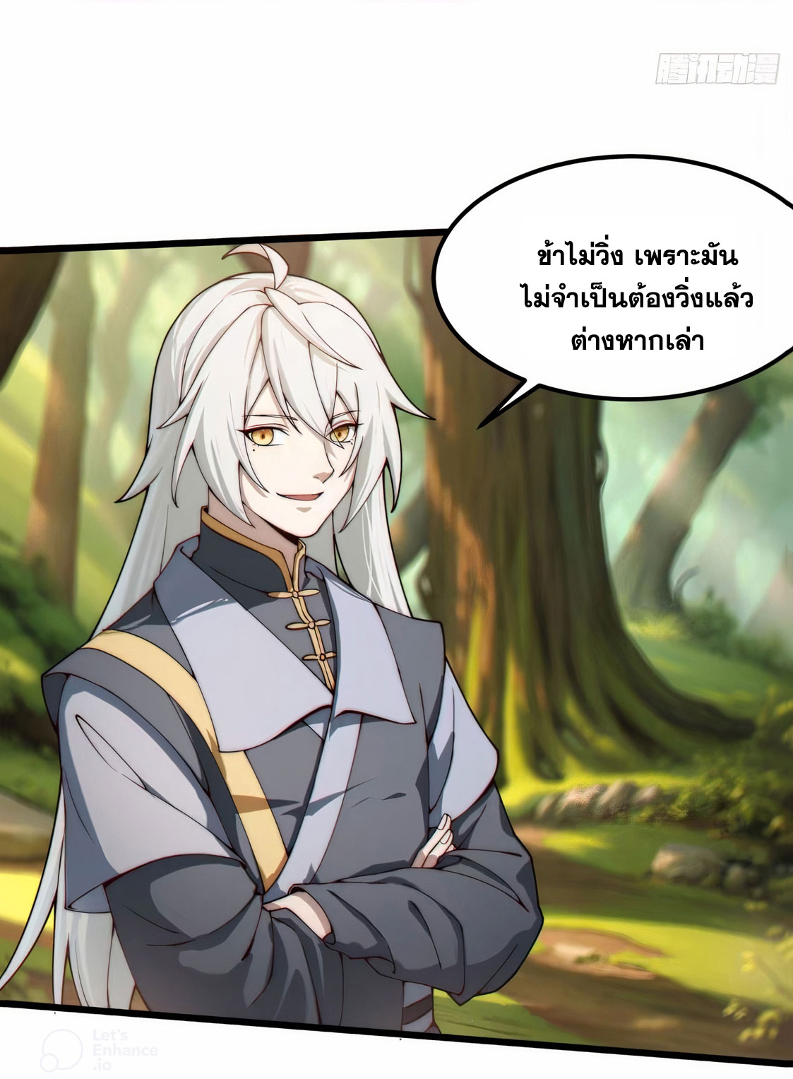 คนชอบธรรมอย่างผม ถูกระบบบังคับให้เป็นตัวร้าย ตอนที่ 18 หน้า 33