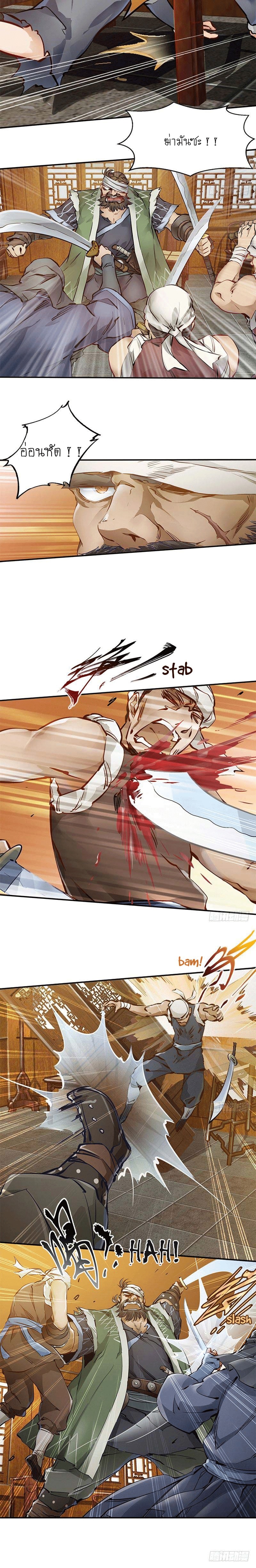 The Deer and the Cauldron ตอนที่ 3 หน้า 7