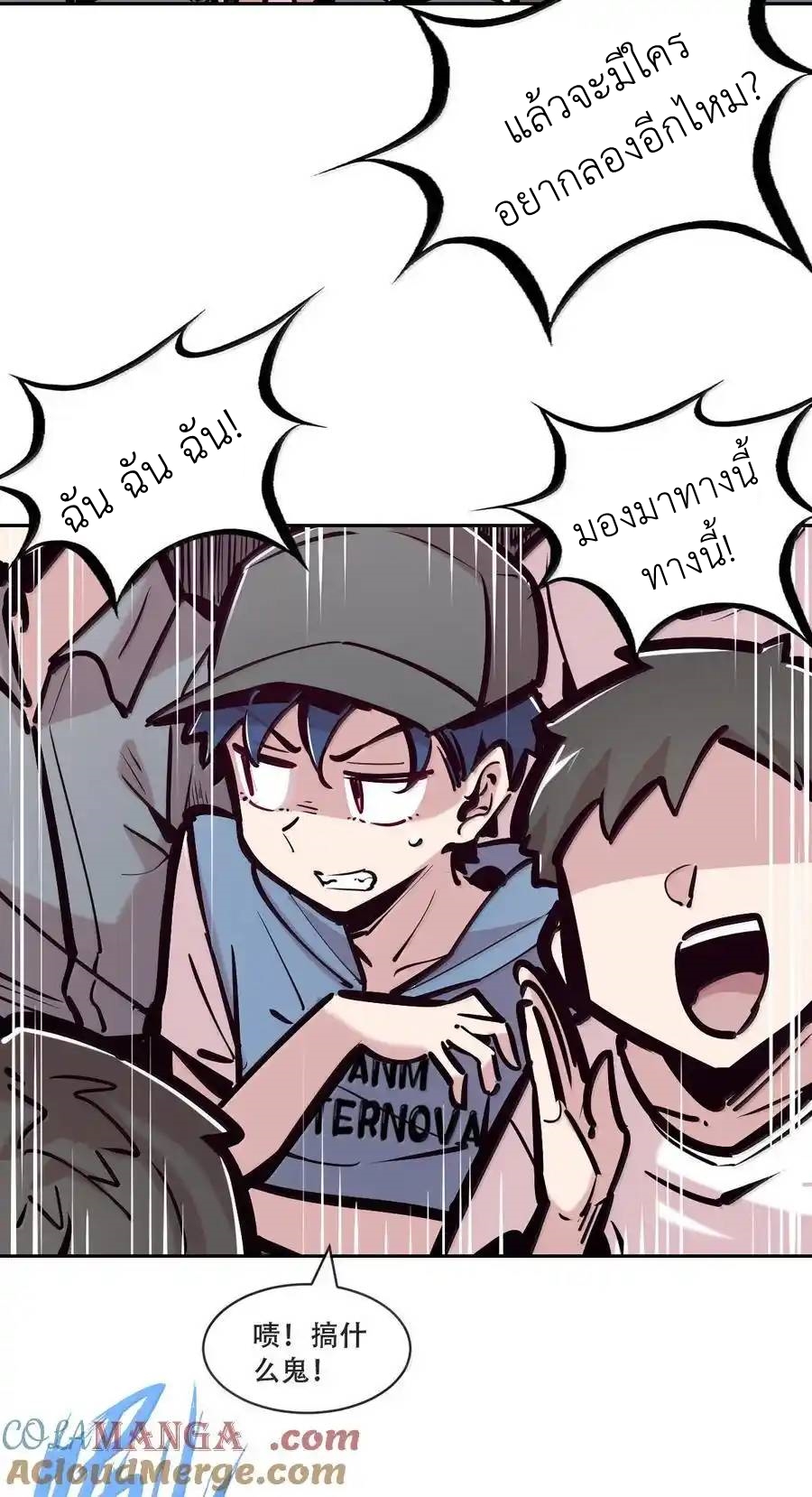 Demon x Angel can't get along! ตอนที่ 149 หน้า 25