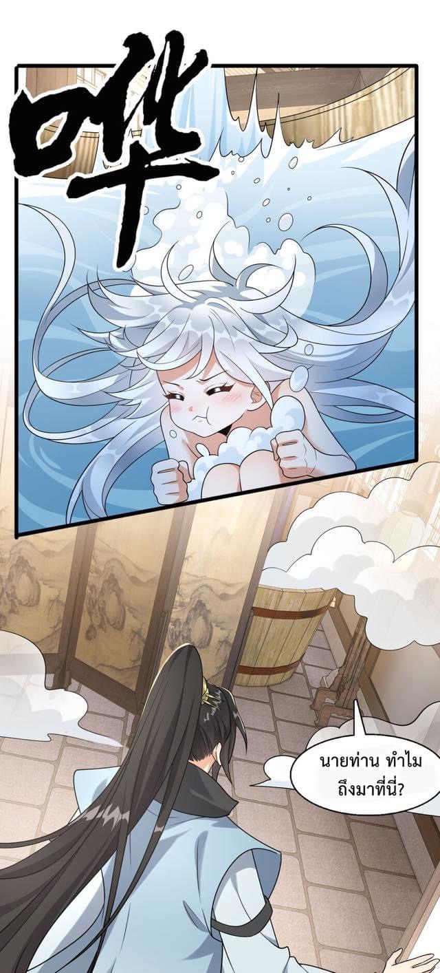 กลับชาติมาเกิดใหม่เเก้เเค้นศิษย์เนรคุณ (ศิษย์เบิ้มๆ) ตอนที่ 9 หน้า 23