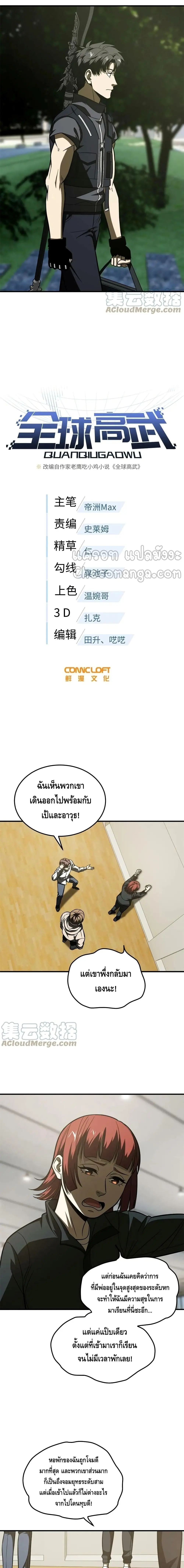 [ชนจีน] ระบบจอมยุทธ์สุดโกงแห่งโลกคู่ขนาน - Global Martial Arts ตอนที่ 198 หน้า 2