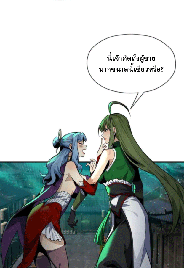 จอมมารสุดแกร่ง ล้างแค้นศิษย์ทรยศ ตอนที่ 79 หน้า 16