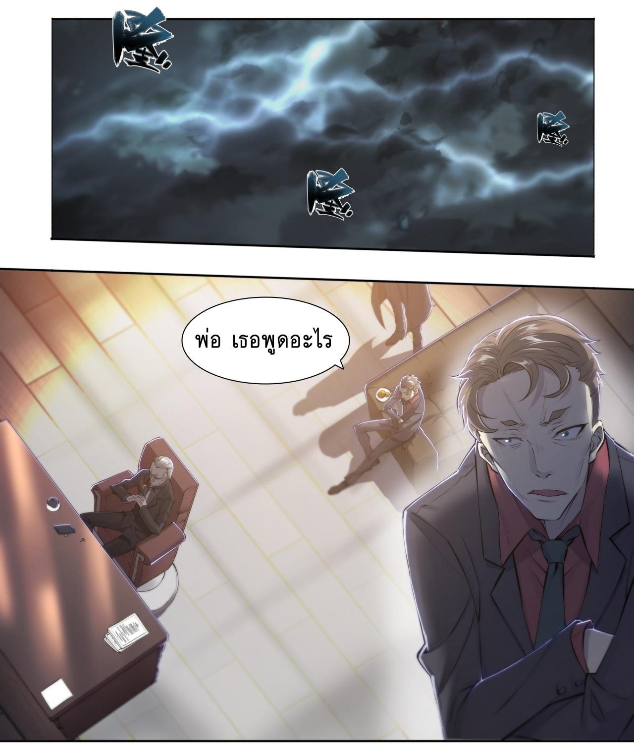 Apocalypse Forecast ตอนที่ 68 หน้า 2