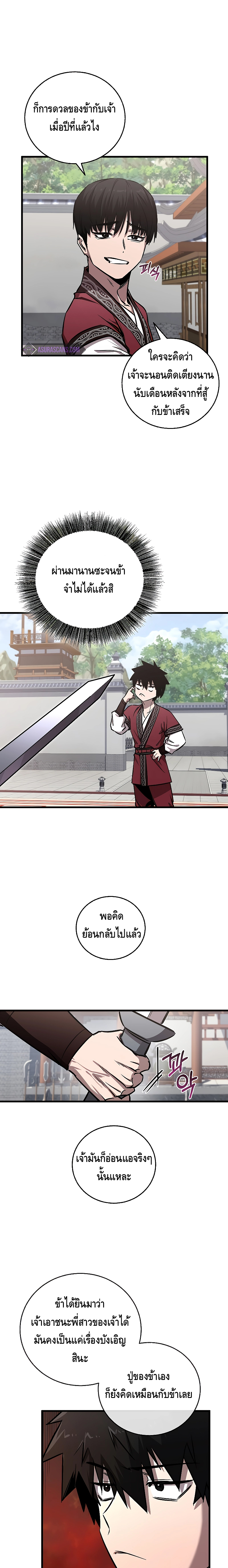 Childhood Friend of the Zenith ตอนที่ 15 หน้า 5