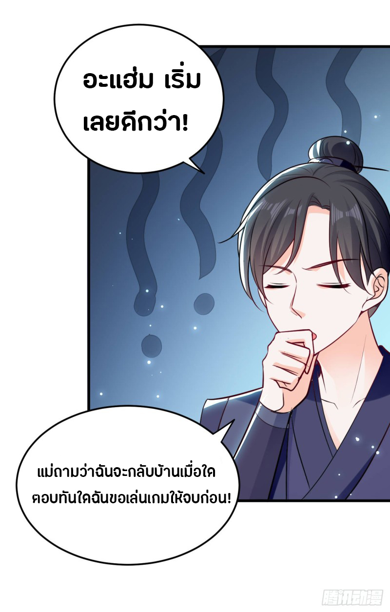 The ultimate son-in-law from different world ตอนที่ 38 หน้า 31