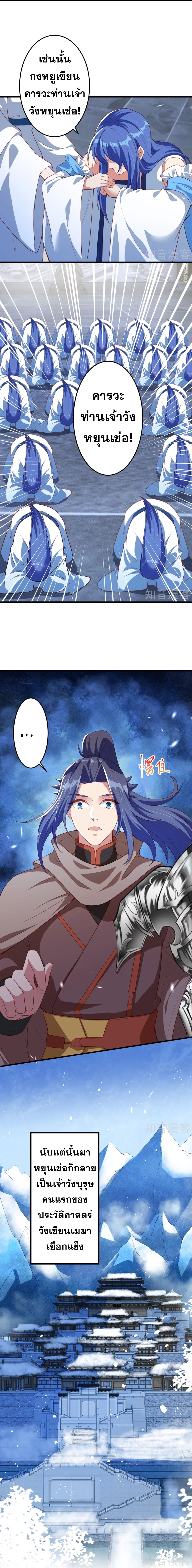 Against the Gods - อสูรพลิกฟ้า ตอนที่ 344 หน้า 10