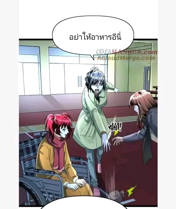 ฉันมีเซฟเฮาว์ในวันโลกาวินาศ ตอนที่ 148 หน้า 15