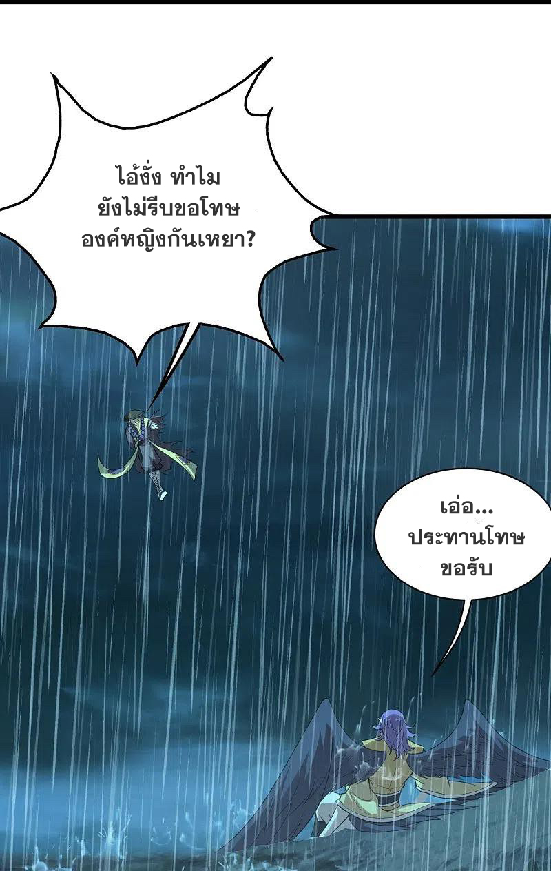 เทพอสูรสยบฟ้า ตอนที่ 218 หน้า 21