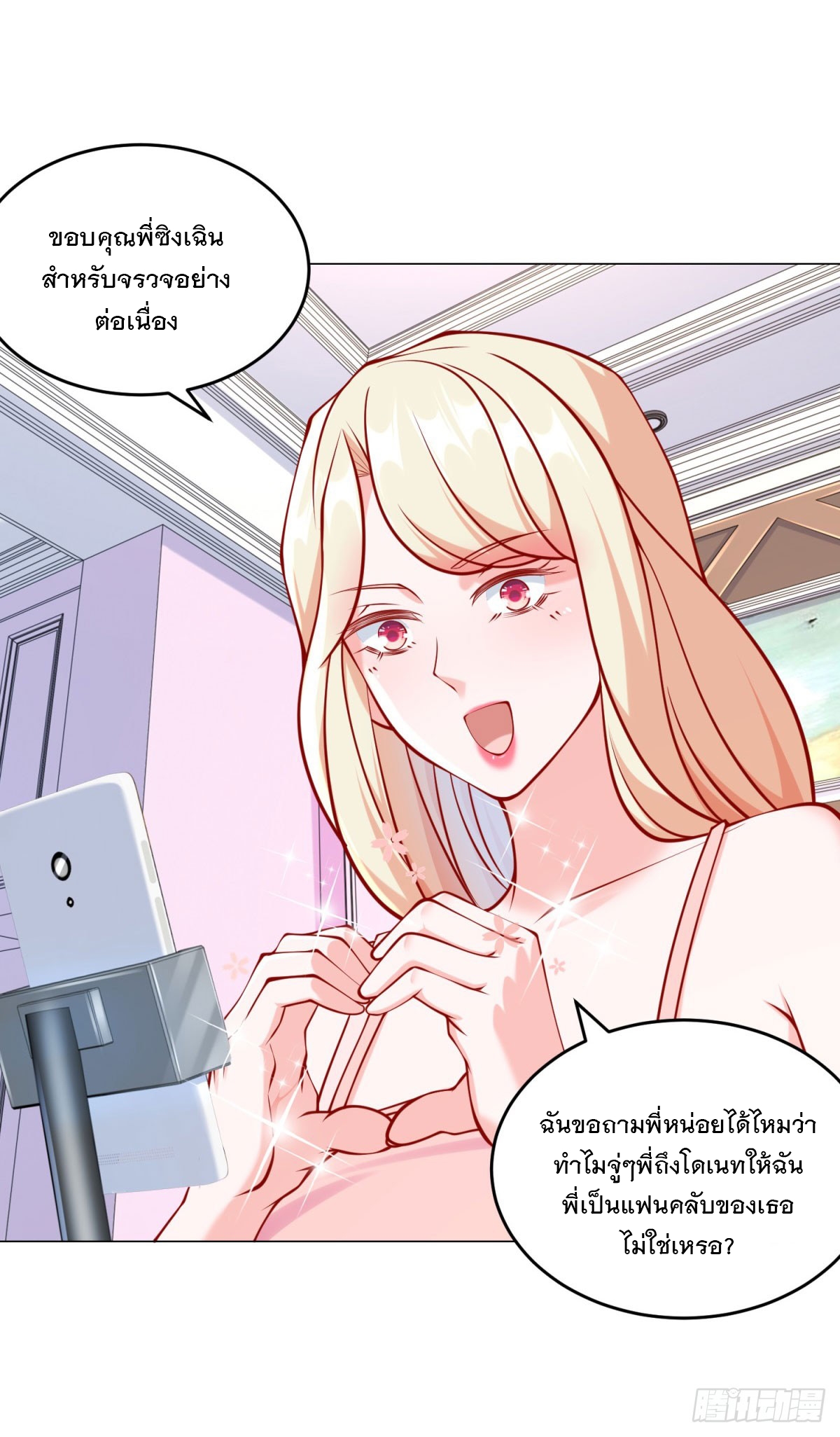 ฉันมีระบบเรียกรถในตำนานสุดเทพ ตอนที่ 51 หน้า 20