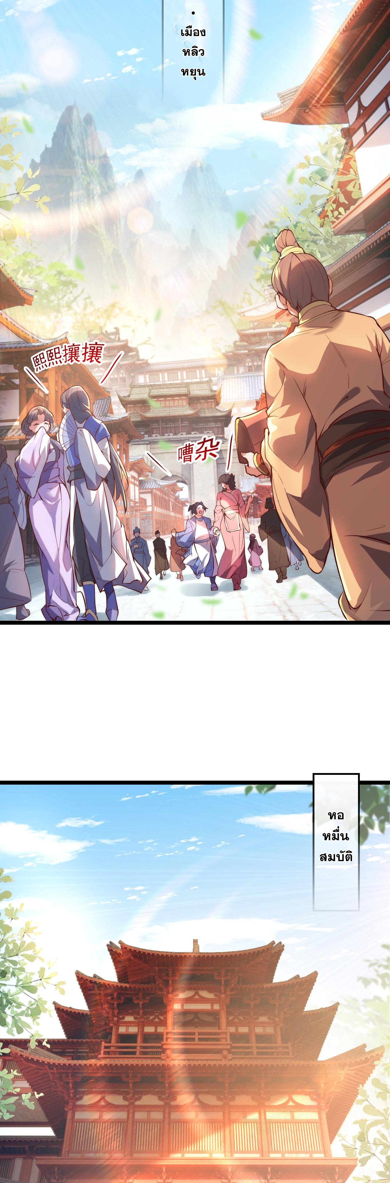 มาถึงก็ขายโอสถเซียนโบราณ แม้แต่จอมเทพยังหวาดผวา ตอนที่ 1 หน้า 2